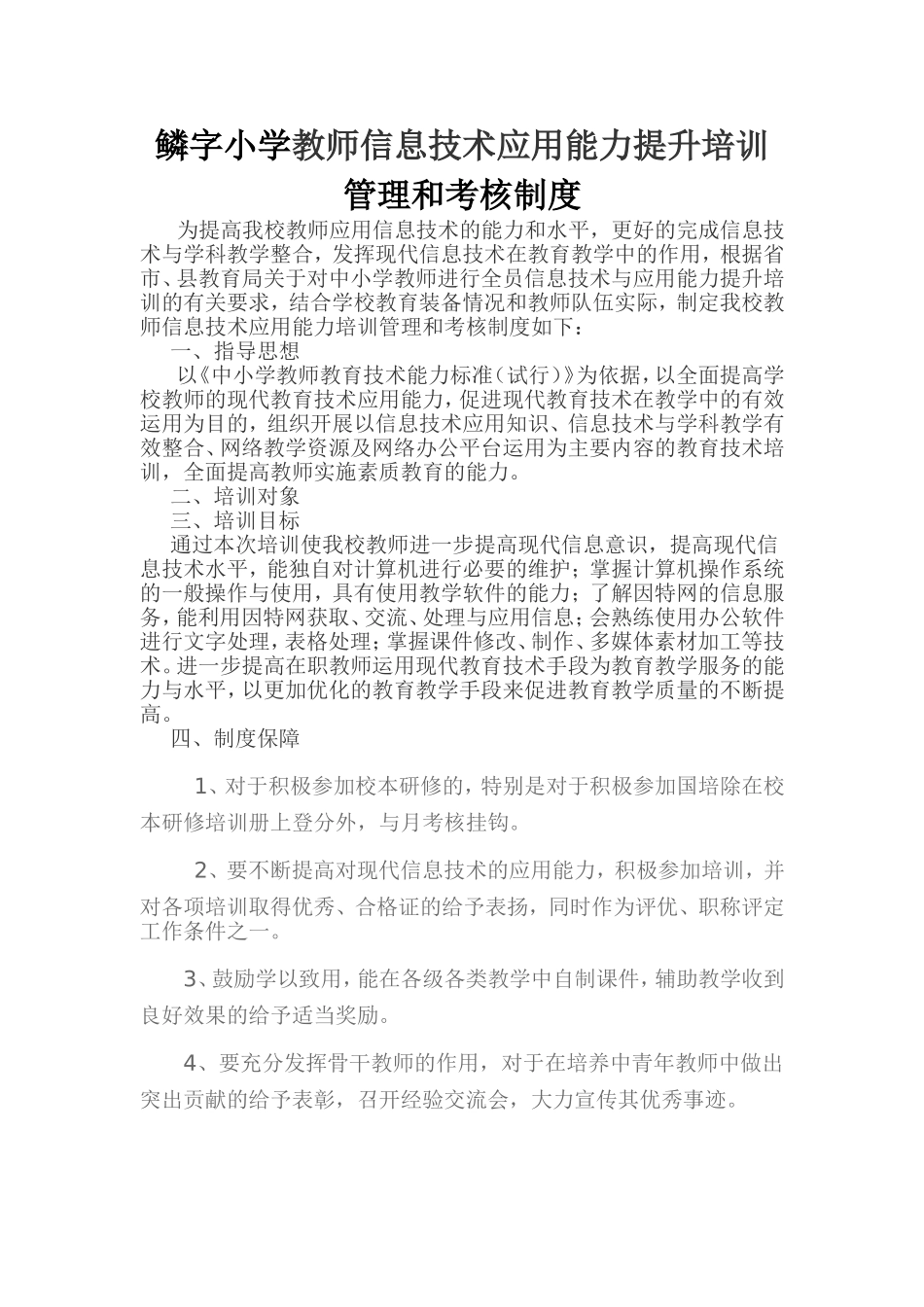 国培学习管理和制度_第1页
