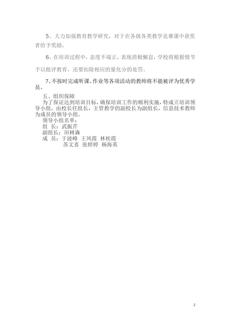 国培学习管理和制度_第2页