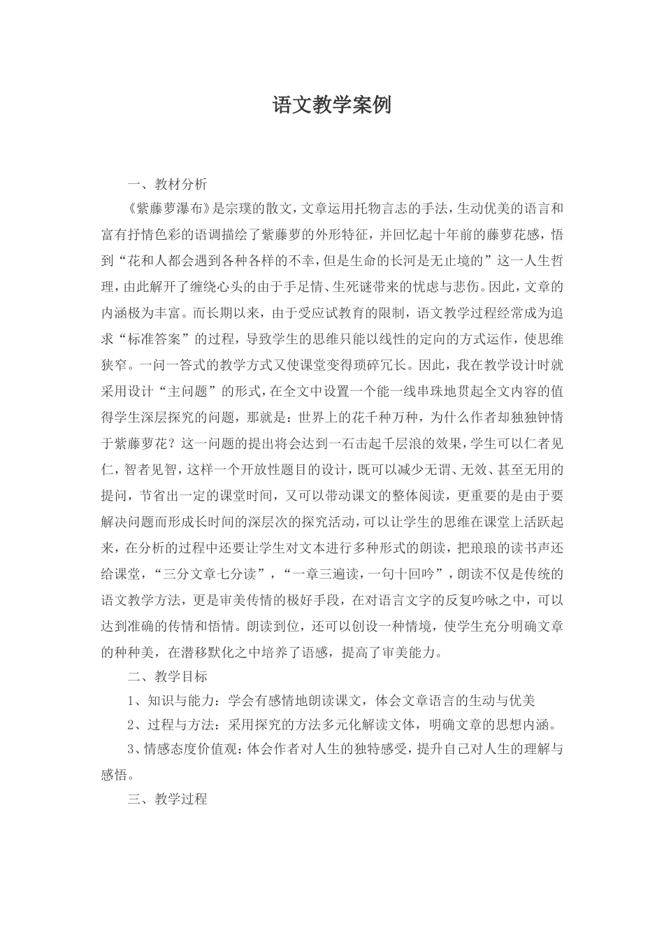 语文教学案例分析_第1页