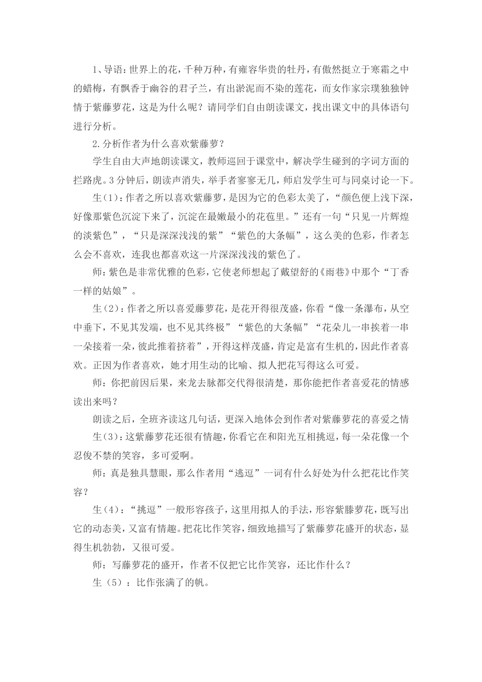语文教学案例分析_第2页