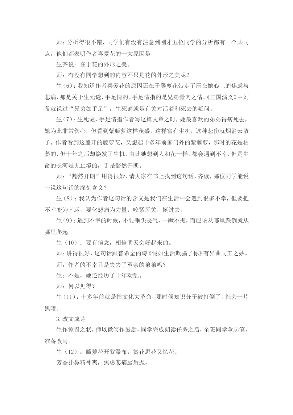 语文教学案例分析_第3页