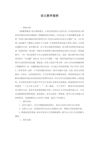 语文教学案例分析