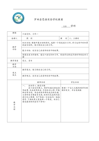 口语交际、习作2