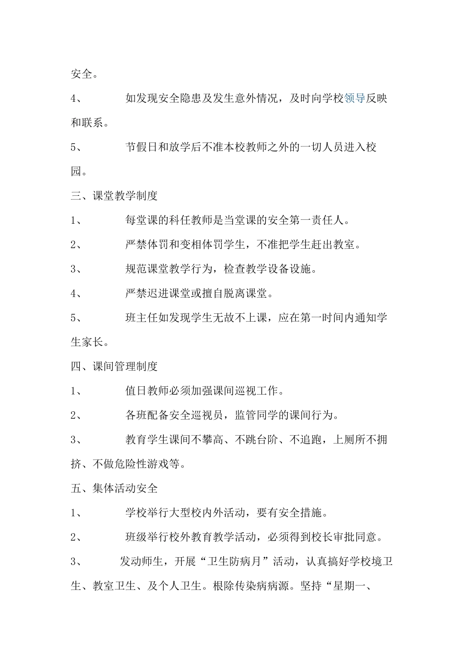 汪庙中学安全管理制度_第2页