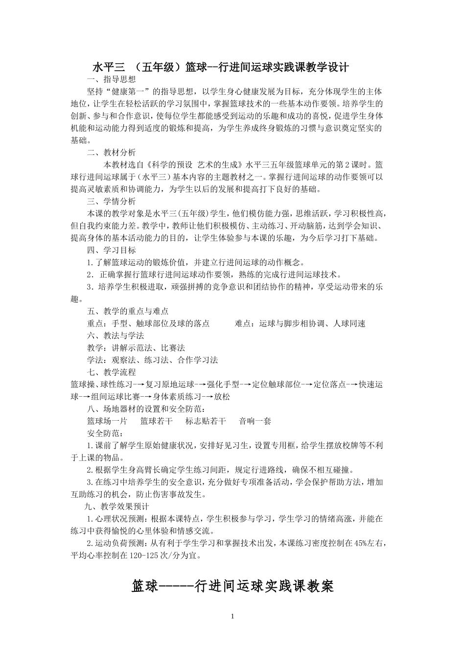 篮球行进间运球--陈国祥_第3页