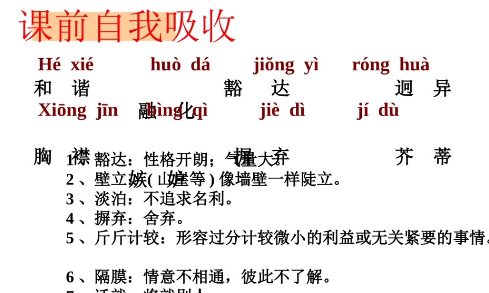 八年级语文下册(多一些宽容)课件 苏教版 课件