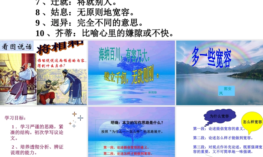 八年级语文下册(多一些宽容)课件 苏教版 课件