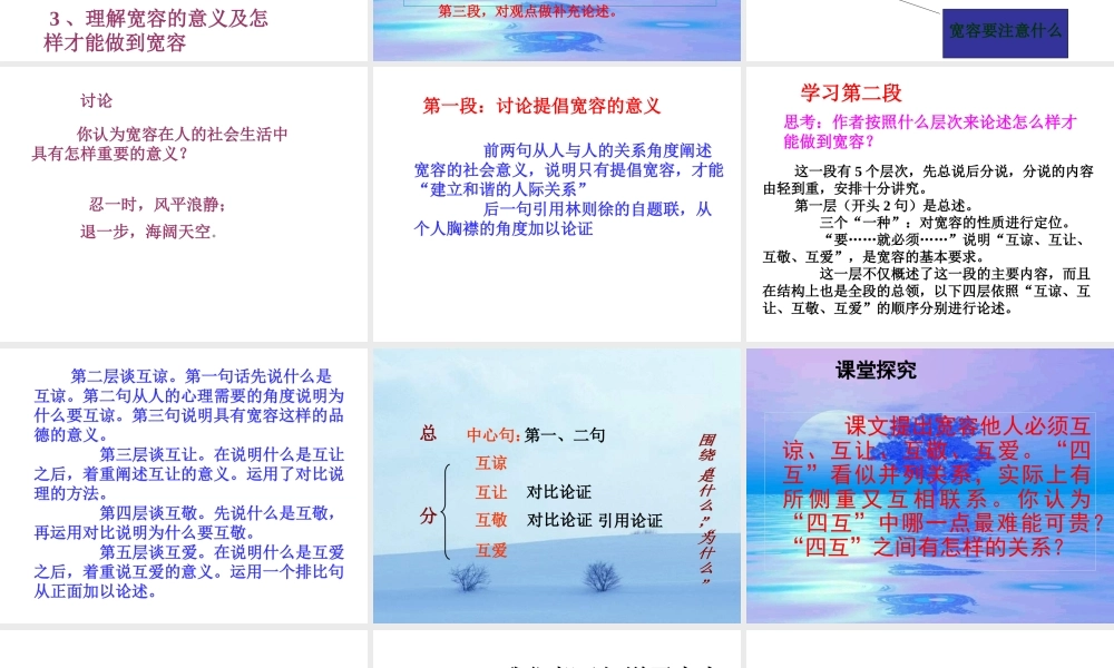 八年级语文下册(多一些宽容)课件 苏教版 课件