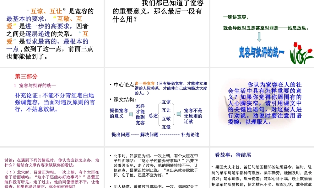 八年级语文下册(多一些宽容)课件 苏教版 课件