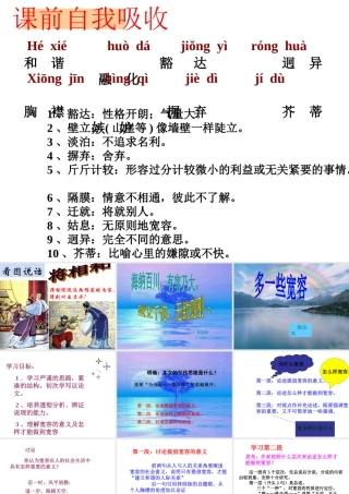 八年级语文下册(多一些宽容)课件 苏教版 课件