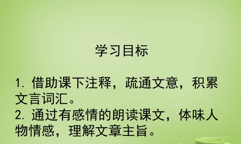 中学七年级语文上册 1.5(陈太丘与友期)课件 (新版)新人教版 课件