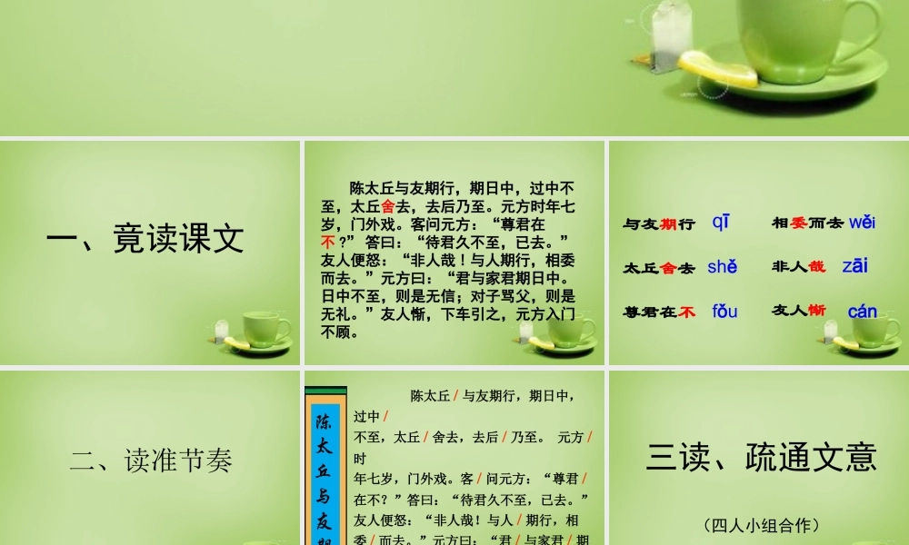 中学七年级语文上册 1.5(陈太丘与友期)课件 (新版)新人教版 课件