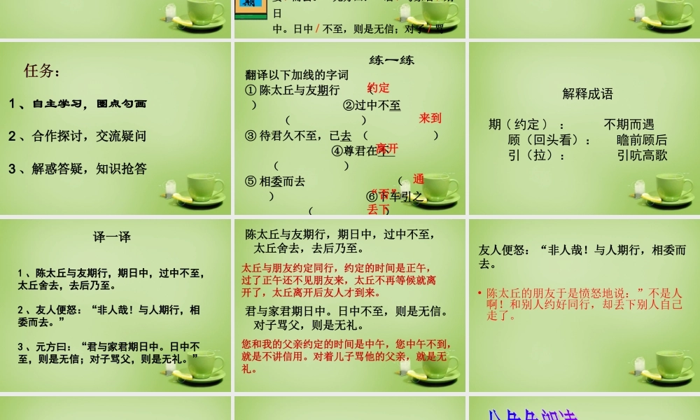 中学七年级语文上册 1.5(陈太丘与友期)课件 (新版)新人教版 课件