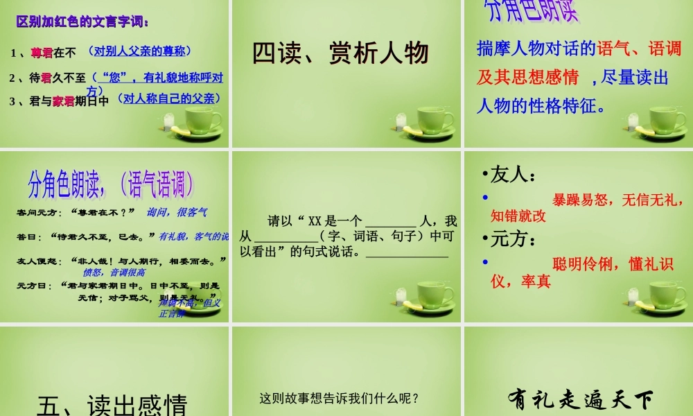 中学七年级语文上册 1.5(陈太丘与友期)课件 (新版)新人教版 课件