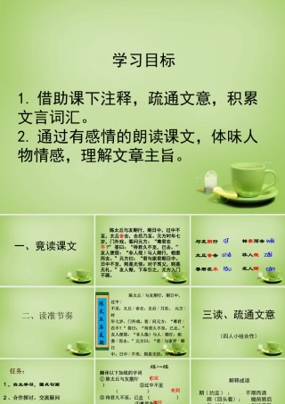 中学七年级语文上册 1.5(陈太丘与友期)课件 (新版)新人教版 课件
