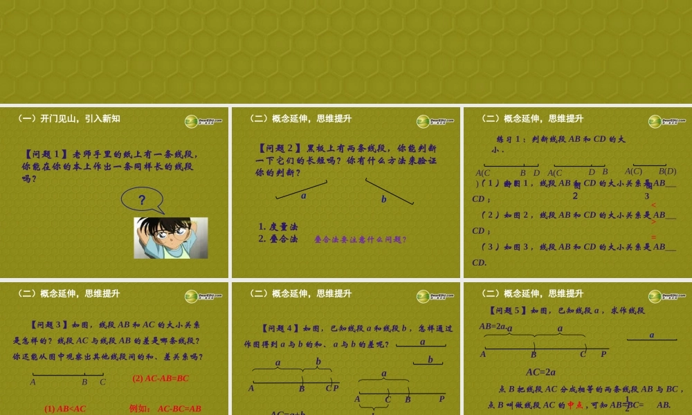 中学七年级数学上册 4.2 直线、射线、线段课件(2) (新版)新人教版 课件
