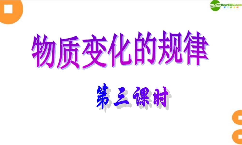 九年级科学上册 第2节 物质的转化规律课件(第三课时)浙教版 课件