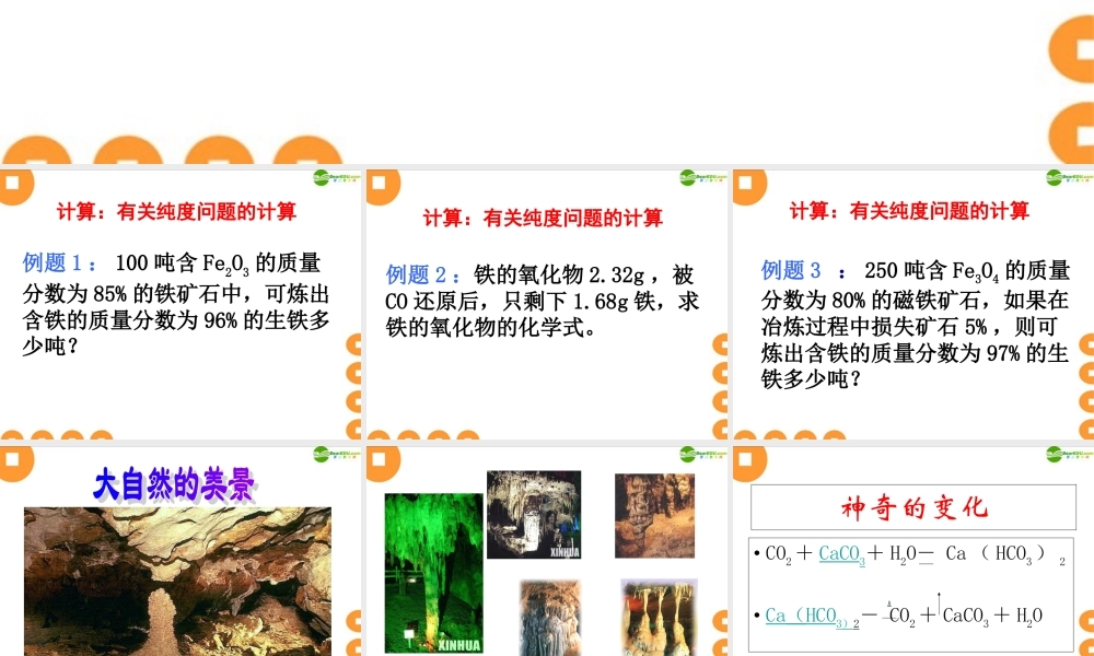 九年级科学上册 第2节 物质的转化规律课件(第三课时)浙教版 课件