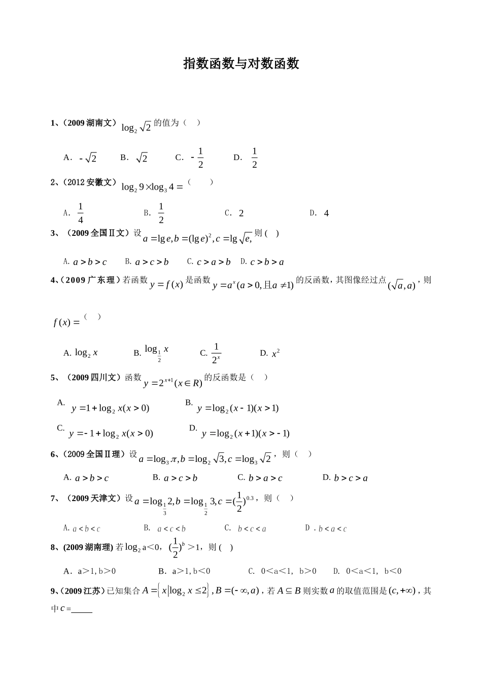 指数函数与对数函数高考题_第1页