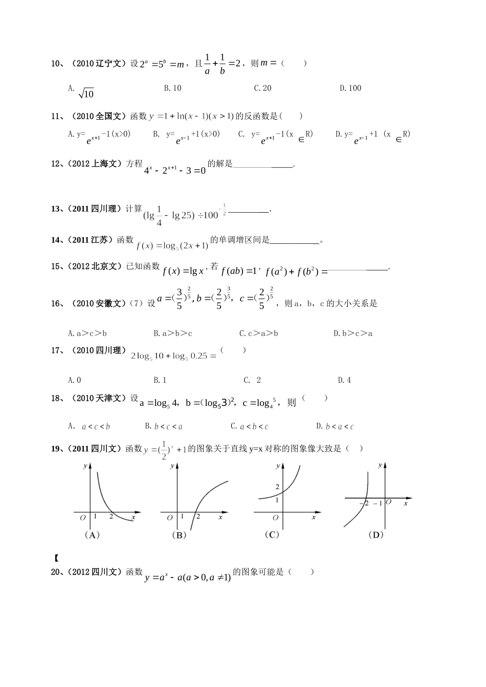 指数函数与对数函数高考题_第2页