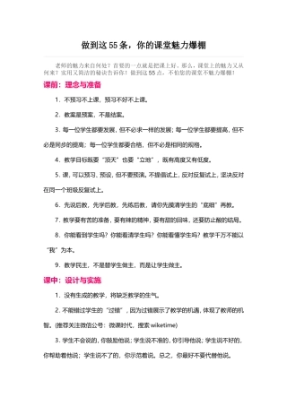 做到这55条，你的课堂魅力爆棚