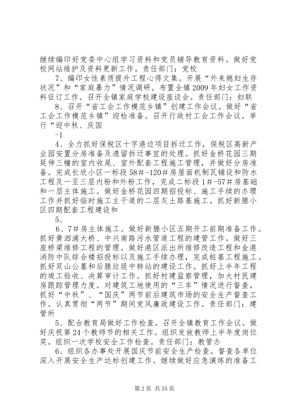 金港镇九月份工作计划_第2页