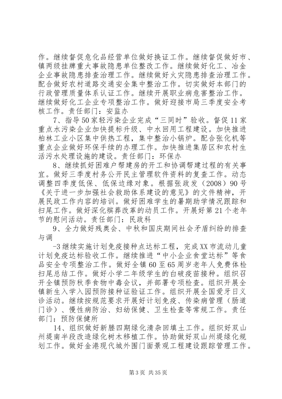 金港镇九月份工作计划_第3页