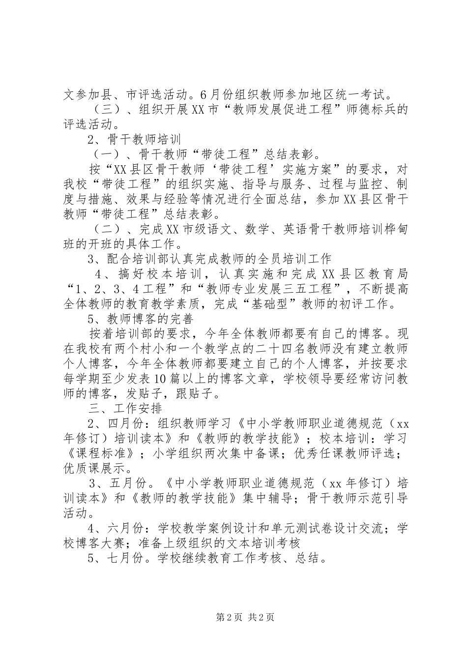 学校年度继续教育工作计划_第2页