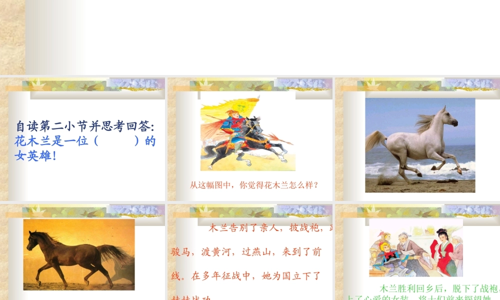 木兰从军第二课时课件