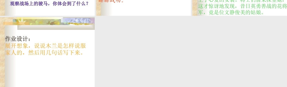 木兰从军第二课时课件