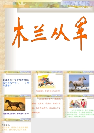 木兰从军第二课时课件