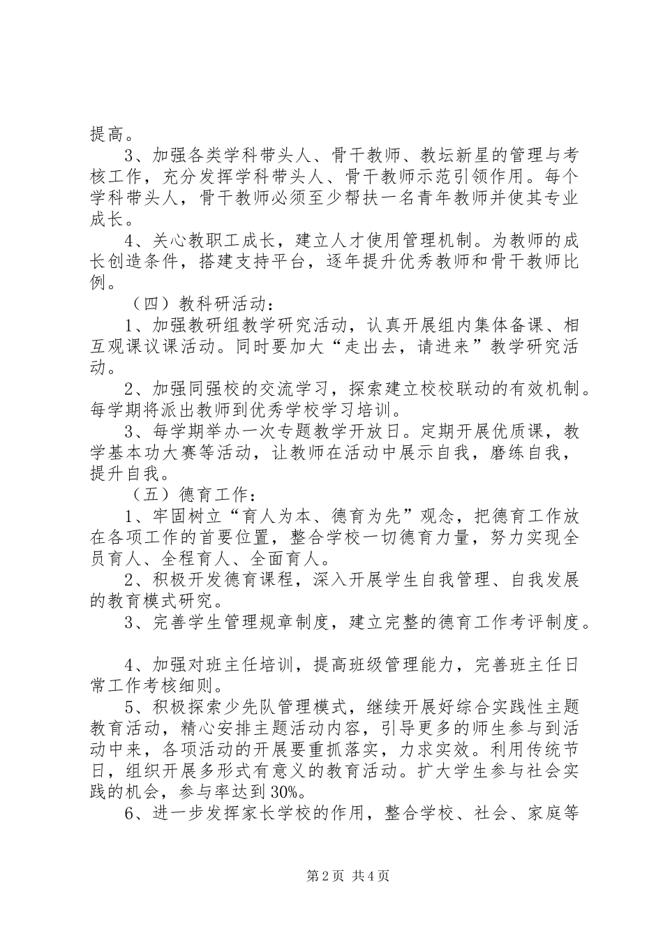 小学中长期发展规划年度实施计划_第2页