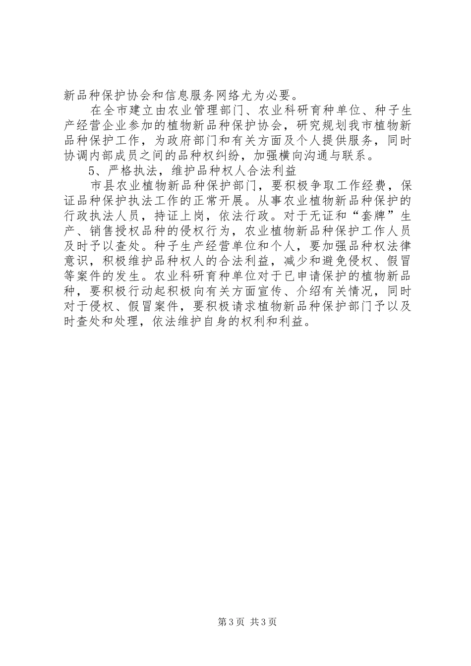 植物品种保护工作计划_第3页