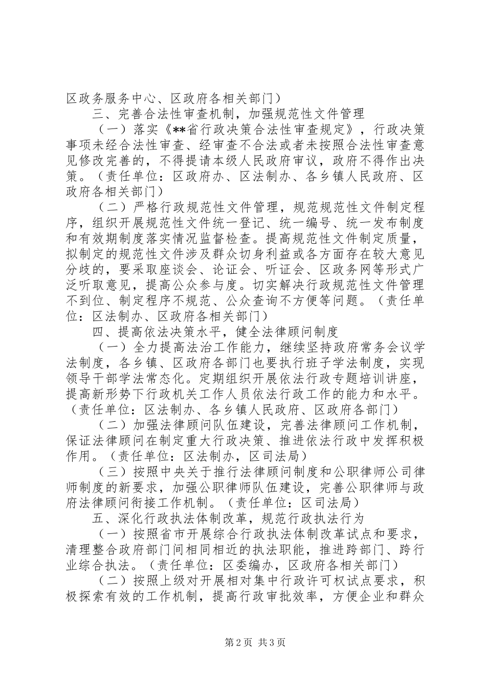 法治政府建设工作安排_第2页