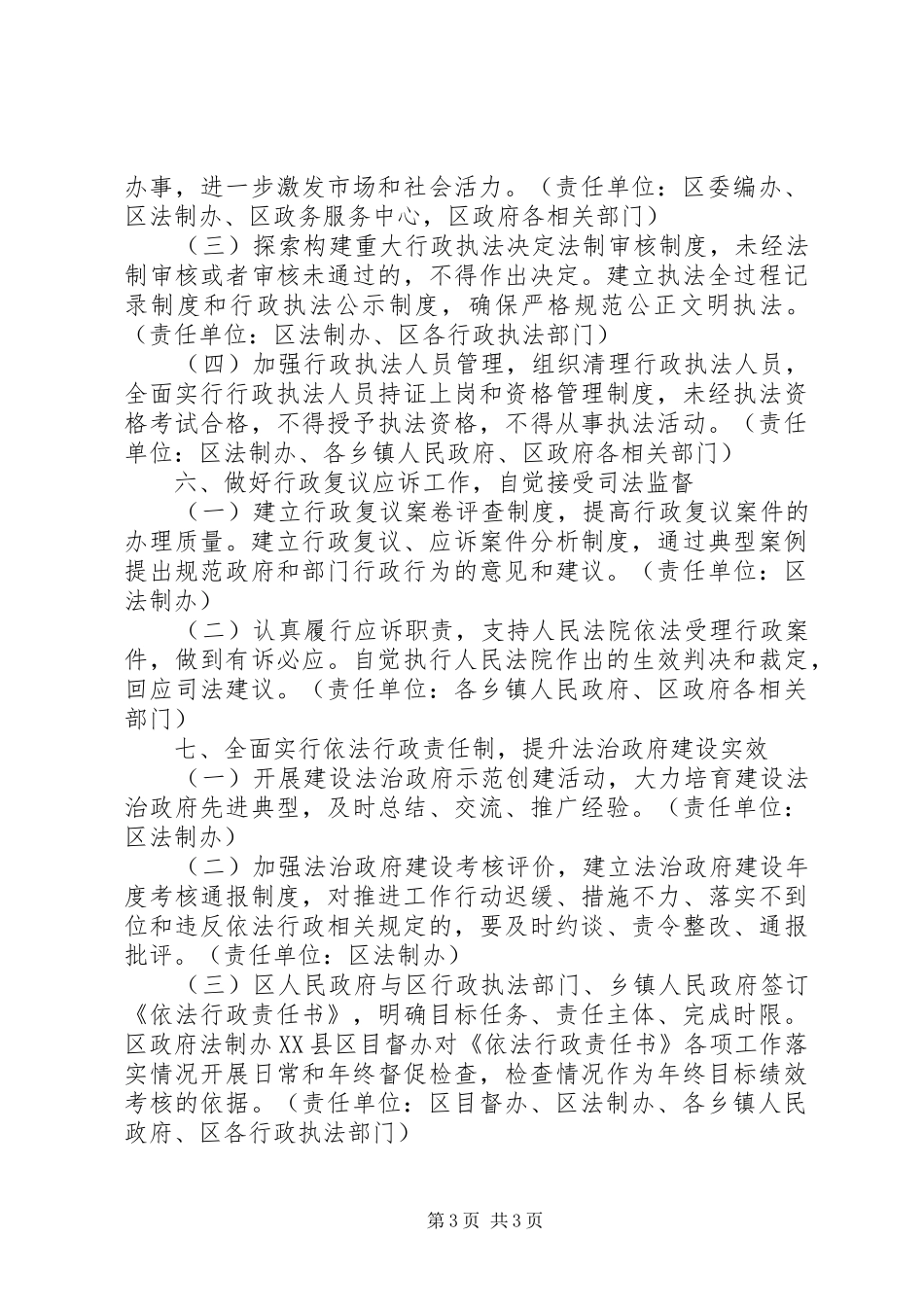 法治政府建设工作安排_第3页