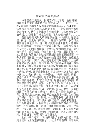 探索自然界的奥秘乐乐