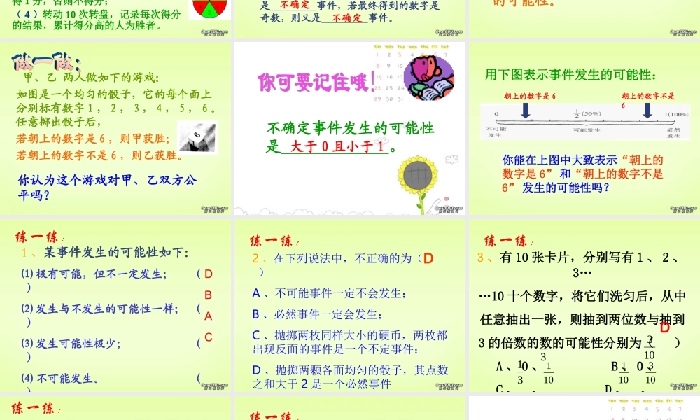 七年级数学游戏公平吗课件 华师版 课件