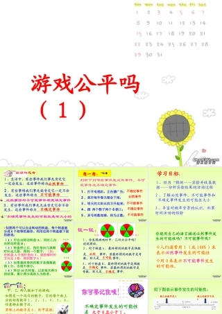 七年级数学游戏公平吗课件 华师版 课件