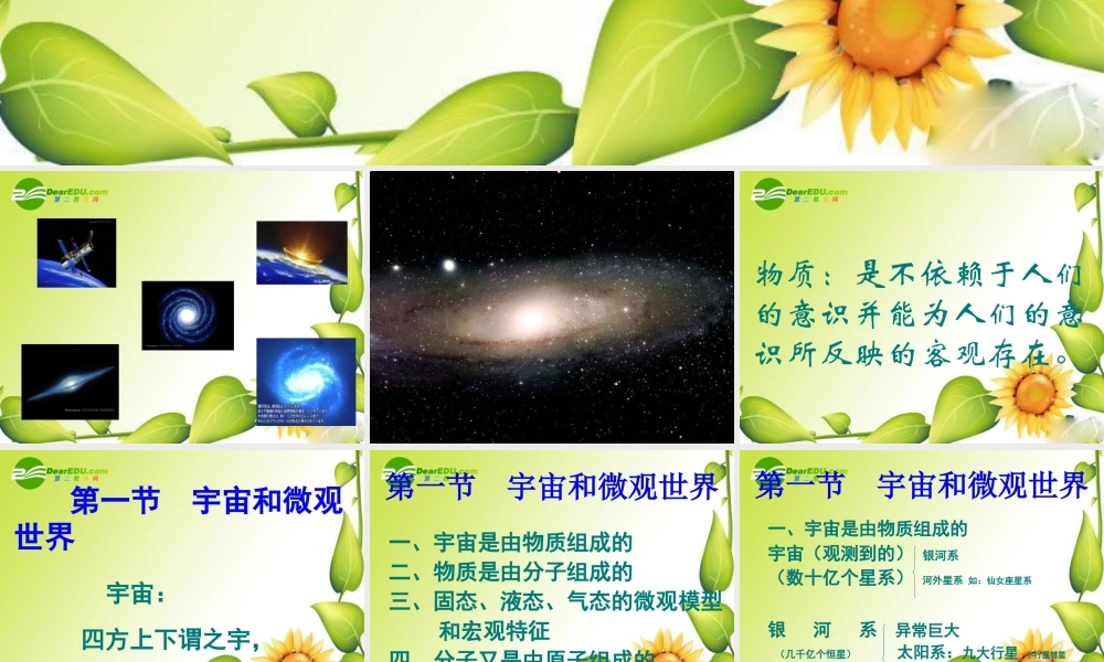 九年级物理一、宇宙和微观世界1课件人教版 课件