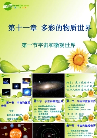 九年级物理一、宇宙和微观世界1课件人教版 课件