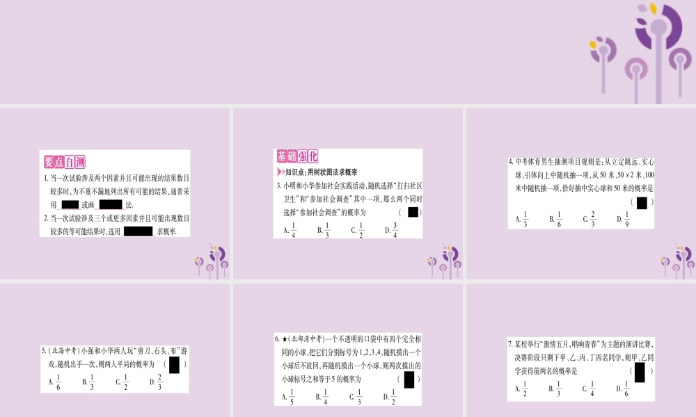 九年级数学上册 第二十五章 概率初步 252 用列举法求概率 第2课时作业课件 (新版)新人教版 课件