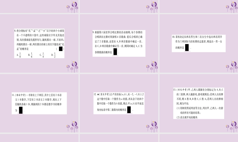 九年级数学上册 第二十五章 概率初步 252 用列举法求概率 第2课时作业课件 (新版)新人教版 课件