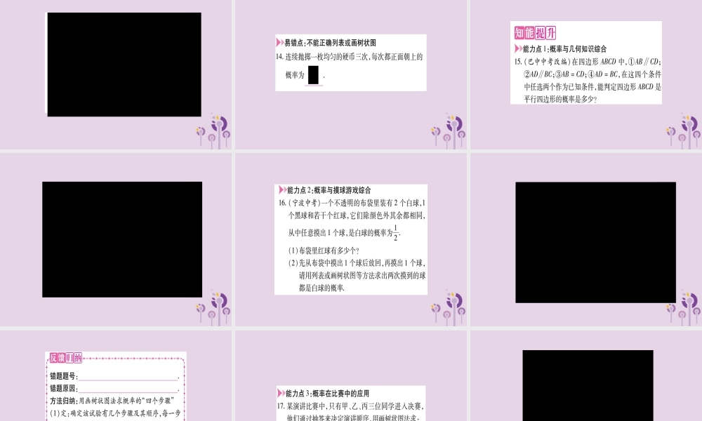 九年级数学上册 第二十五章 概率初步 252 用列举法求概率 第2课时作业课件 (新版)新人教版 课件