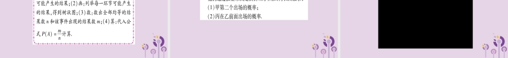 九年级数学上册 第二十五章 概率初步 252 用列举法求概率 第2课时作业课件 (新版)新人教版 课件