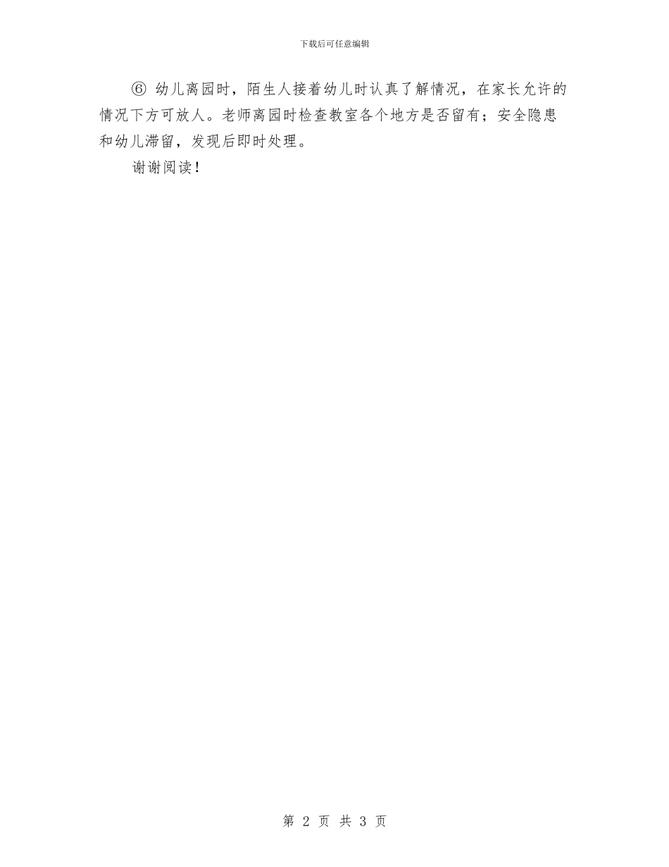 幼儿园小班安全计划范文与幼儿园小班宝贝寄语：你是一个好孩子汇编_第2页