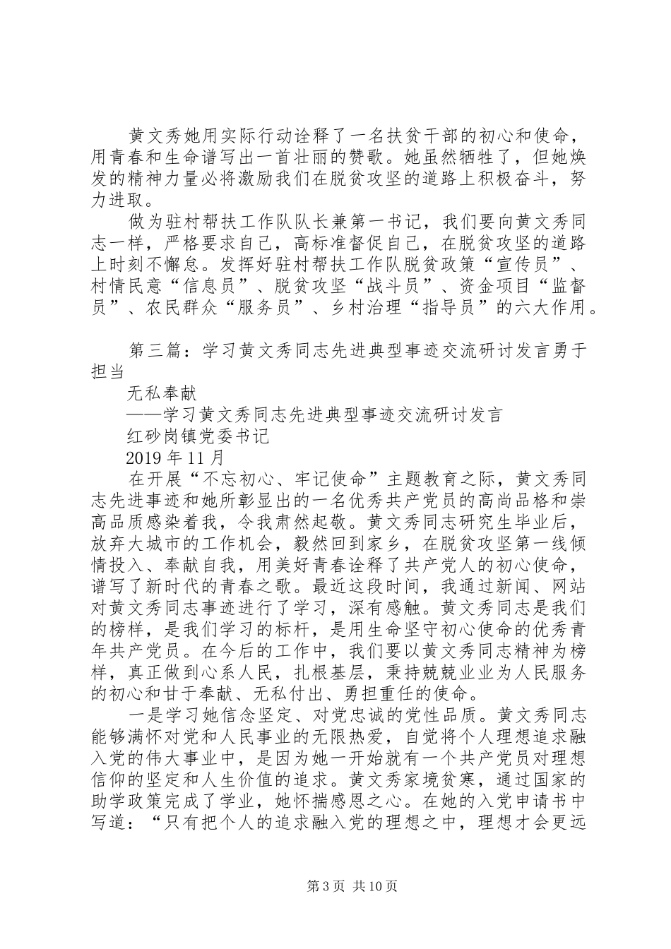 学习黄文秀同志先进事迹座谈会发言材料_第3页
