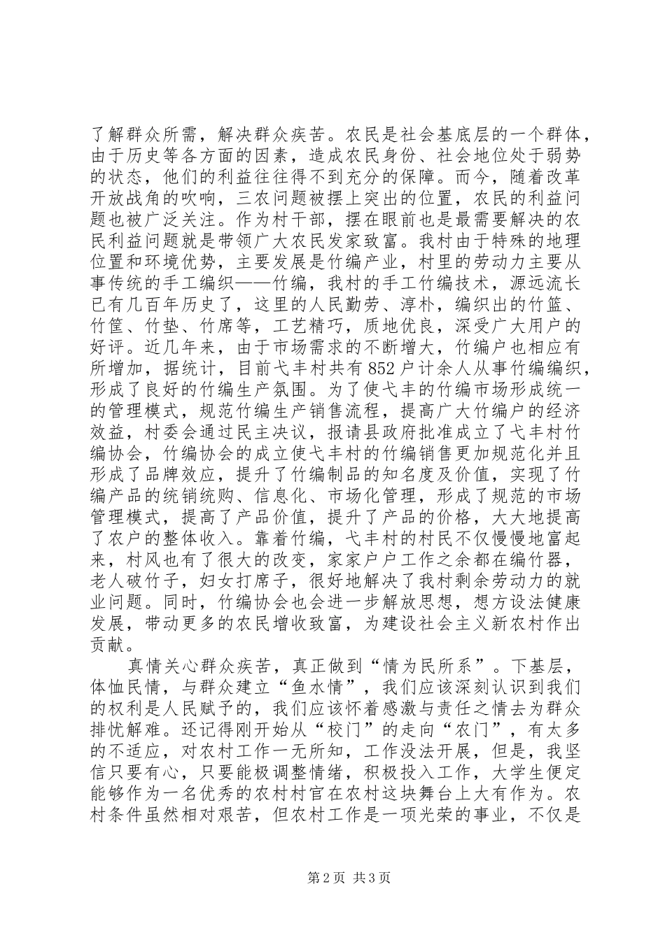 建党XX年征文演讲：在创先争优行动中真心为群众服务_第2页