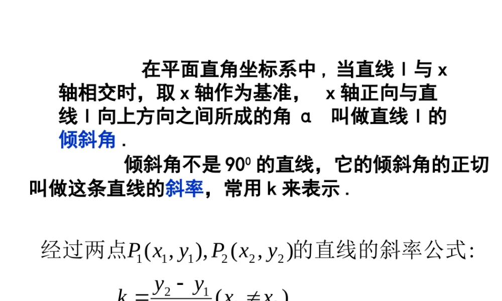 复件 312两条直线平行与垂直的判定2 新课标(必修2)第三章 直线与方程13个课件