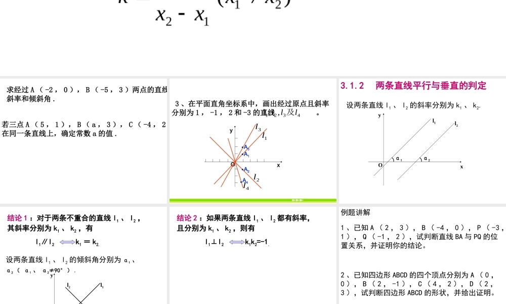 复件 312两条直线平行与垂直的判定2 新课标(必修2)第三章 直线与方程13个课件