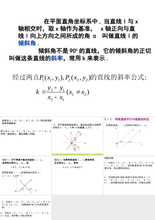 复件 312两条直线平行与垂直的判定2 新课标(必修2)第三章 直线与方程13个课件